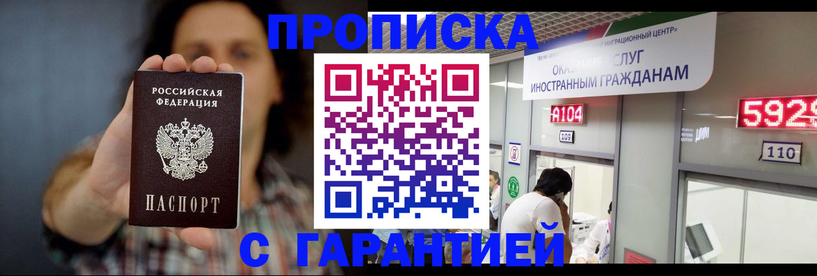 прописка законно в Луховицах